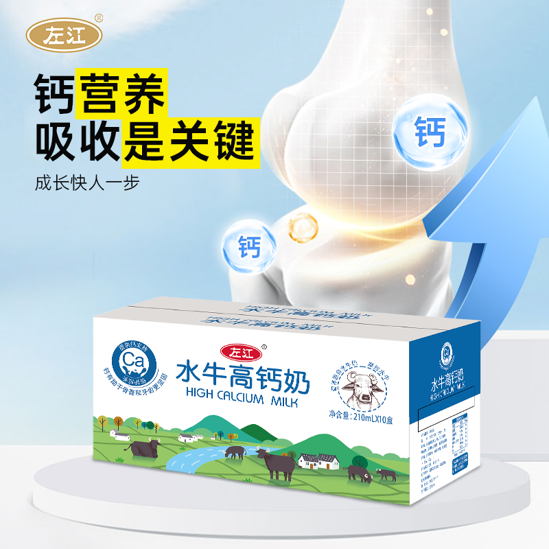 左江水牛高钙奶纯牛奶210ml*10盒高钙营养成人学生早餐牛奶