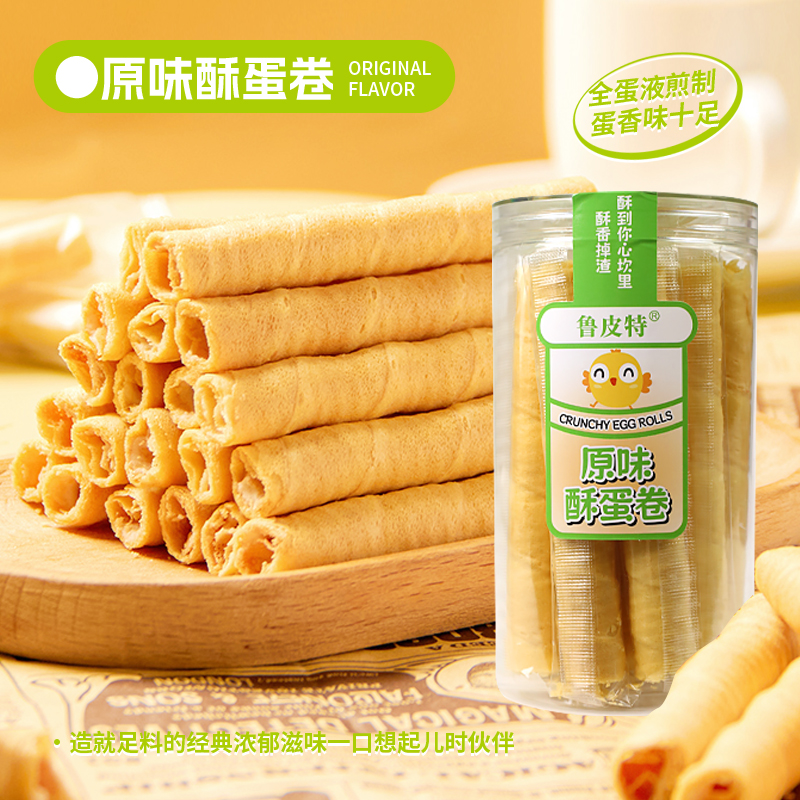 鲁皮特原味酥蛋卷经典蛋香酥脆零食儿童早餐休闲小吃
