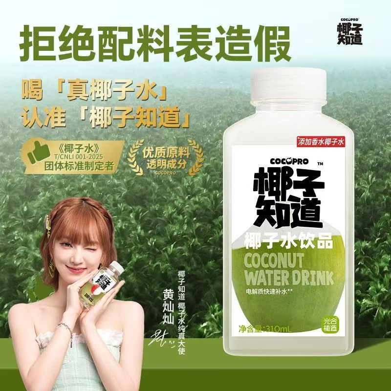 黄灿灿同款310ml椰子知道椰子水饮料天然电解质水含香水椰汁整箱