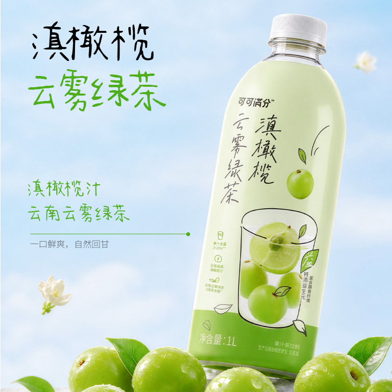 可可满分滇橄榄云雾绿茶萃取茶叶1L饮品高山鲜爽回甘适合日常饮用