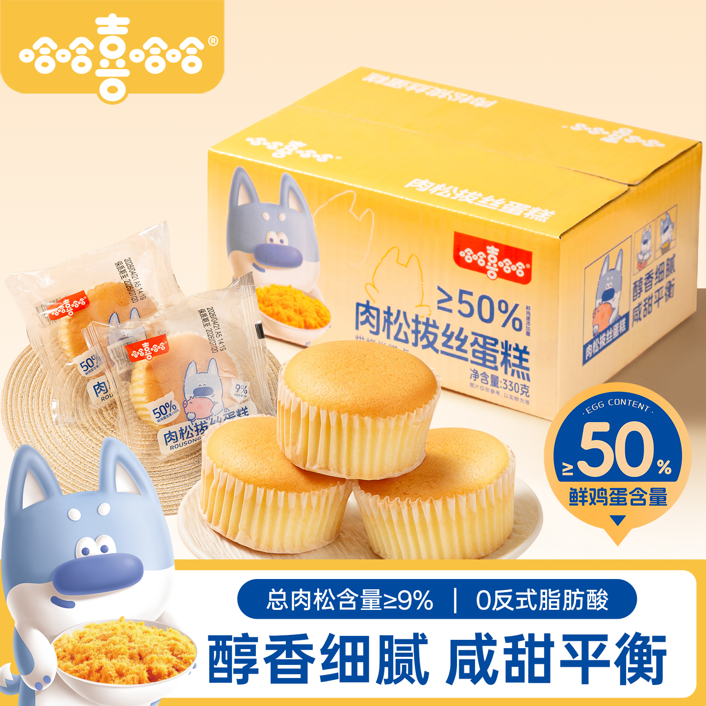 哈哈喜哈哈肉松拔丝蛋糕330克糕点醇香细腻咸甜平衡适合早餐