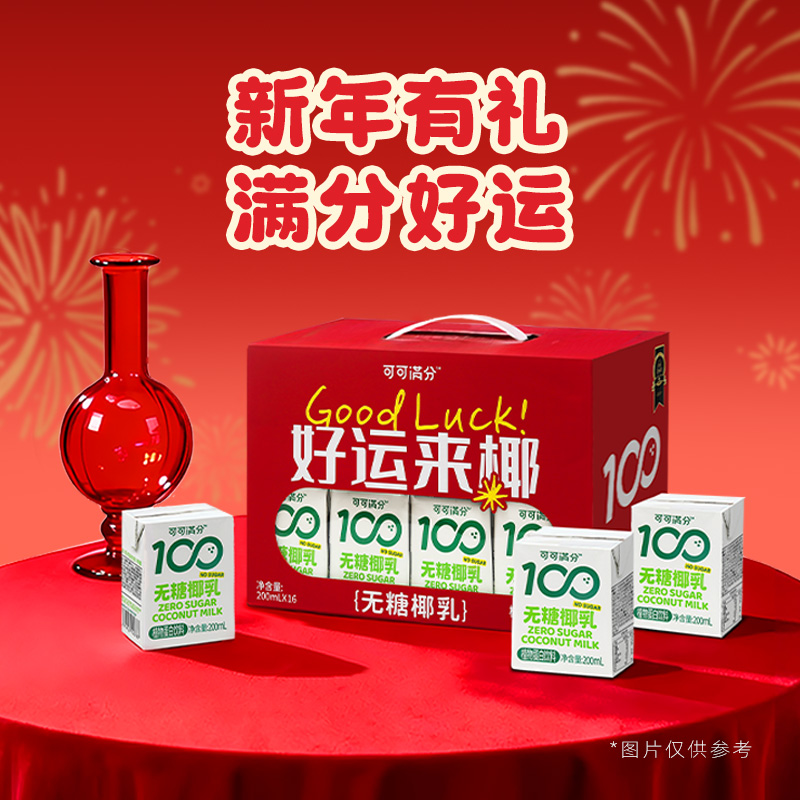 可可满分无糖椰乳礼盒200ml*16零糖低脂饮品适合健身馈赠礼品