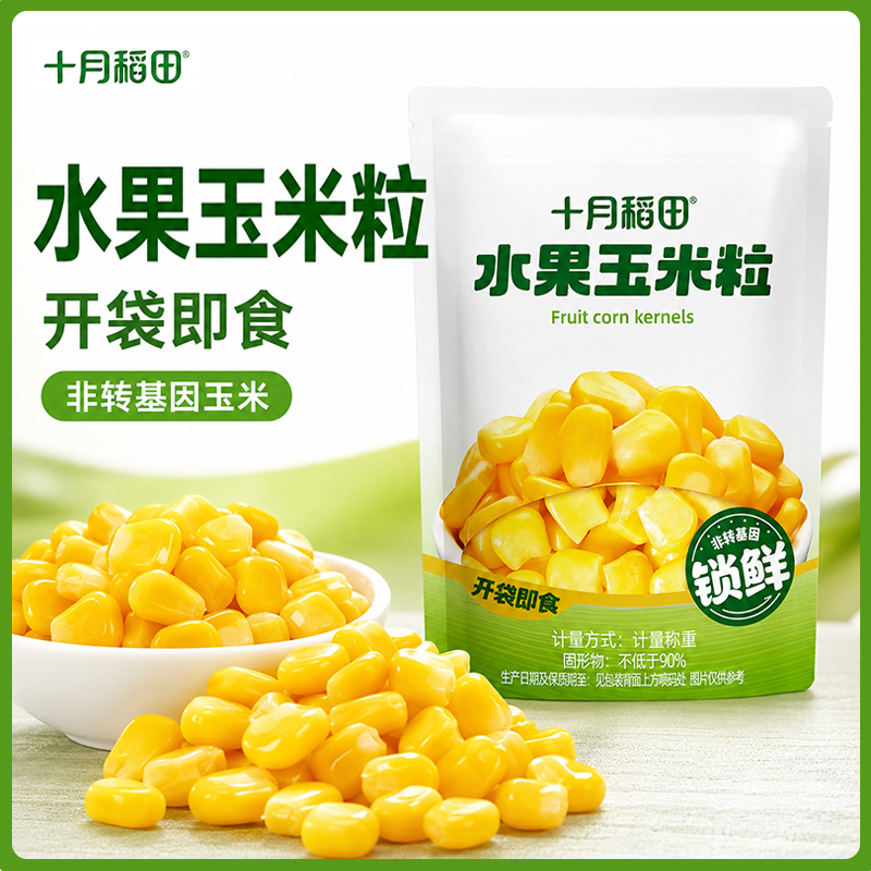 十月稻田即食非转基因水果玉米粒小袋独立锁鲜健康轻食减脂零食