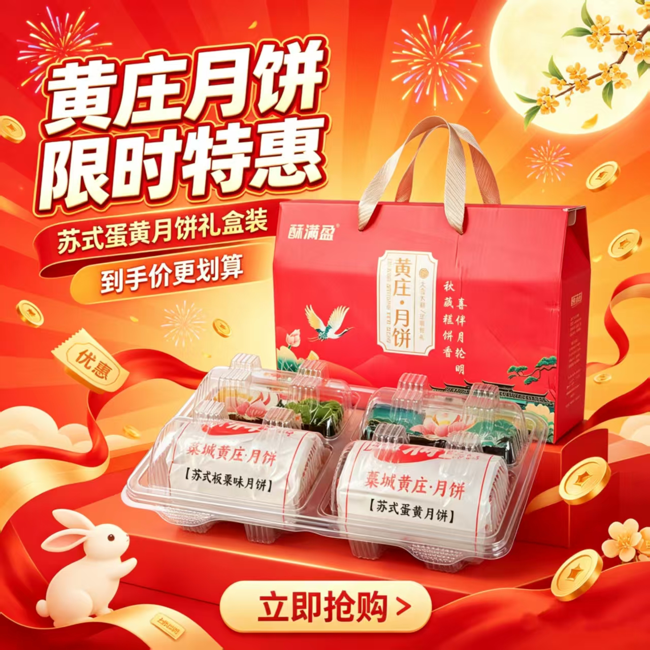 【黄庄月饼礼盒,京东快递到家】酥满盈多种口味酥皮月饼