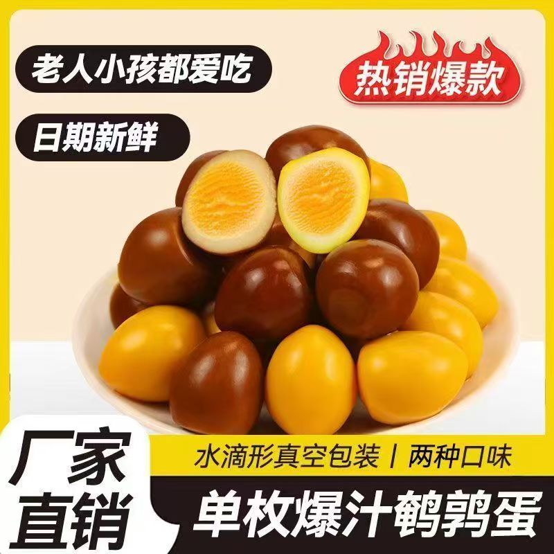 【三逐爆汁鹌鹑蛋】即食卤味零食盐焗卤香口味适合办公室解馋零食