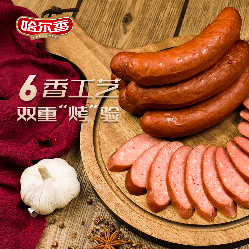 【哈尔香红肠】双重烤制工艺90肉量哈尔滨风味聚餐优选商超同款