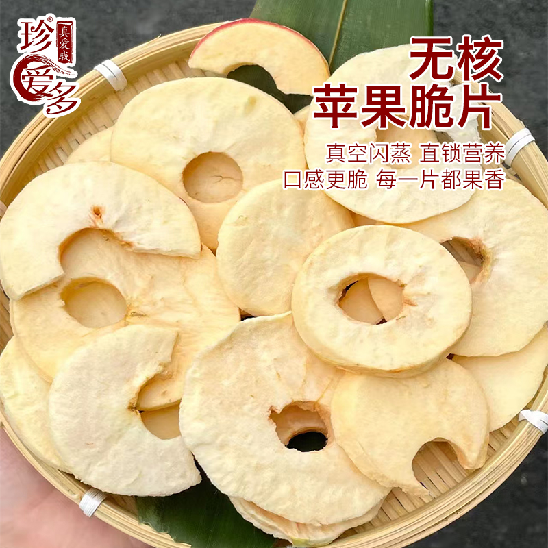 【巨巨巨巨好吃】无核苹果脆果干零食锁鲜口感酥脆适合办公休闲食