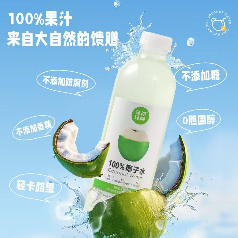 轻朗轻椰100%椰子水天然果汁无添加零胆固醇补充电解质健康饮品