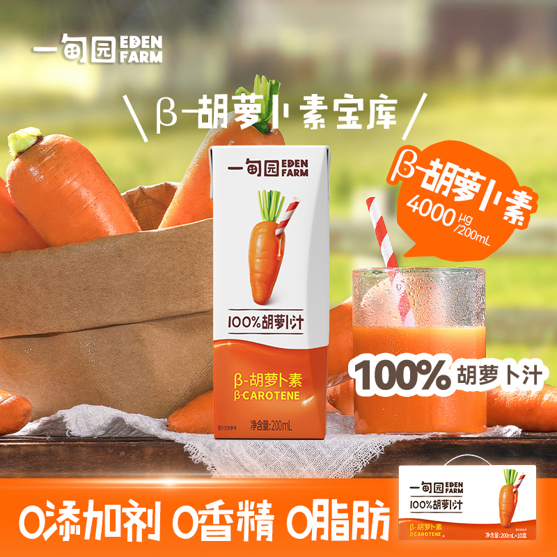 一甸园100%胡萝卜汁200mL纯果蔬汁富含胡萝卜素适合全家饮用