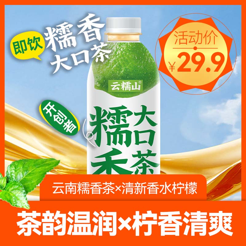 云糯山糯香大口茶1L整箱即饮茶滇味温润柠香清爽解腻适合日常饮用
