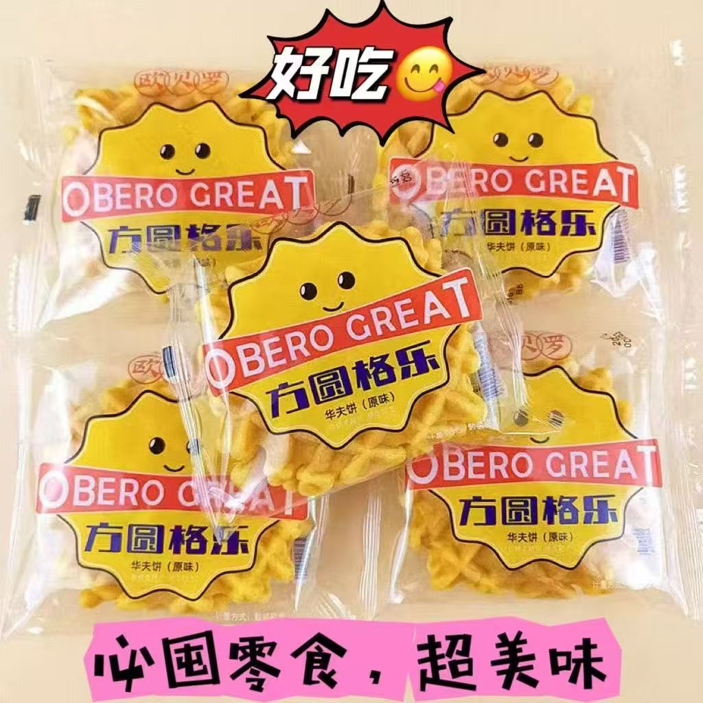 欧贝罗方圆格乐华夫饼原味网红零食酥脆可口适合儿童早餐休闲小吃