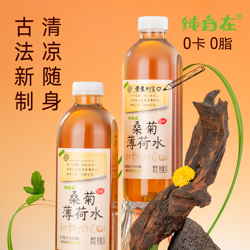 纯自在1L小吊梨汤西洋参石斛桑菊薄荷洛神花玫瑰水整箱饮品