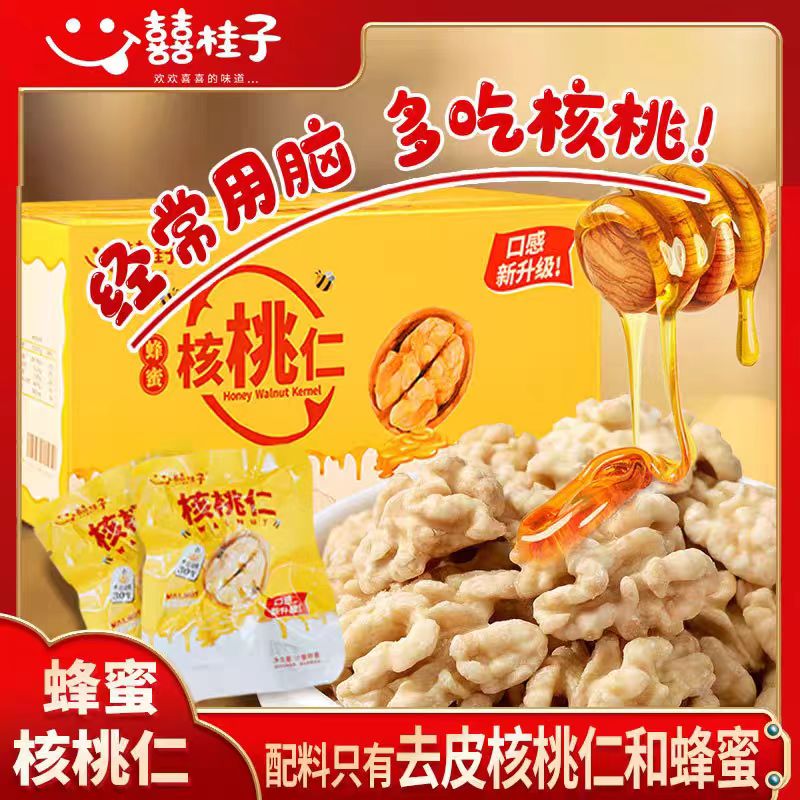 囍桂子小包装蜂蜜核桃仁100g坚果零食老人儿童补脑优选日常食用