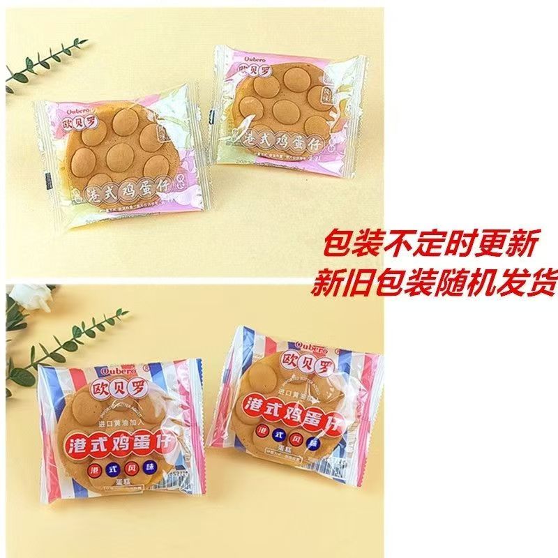 【支持投流推广】欧贝罗港式鸡蛋仔鸡蛋糕代餐午茶糕点心休闲零食