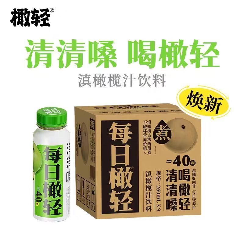 新鲜日期每日橄轻260ml滇橄榄汁余甘子去油解腻清嗓润喉健康饮品