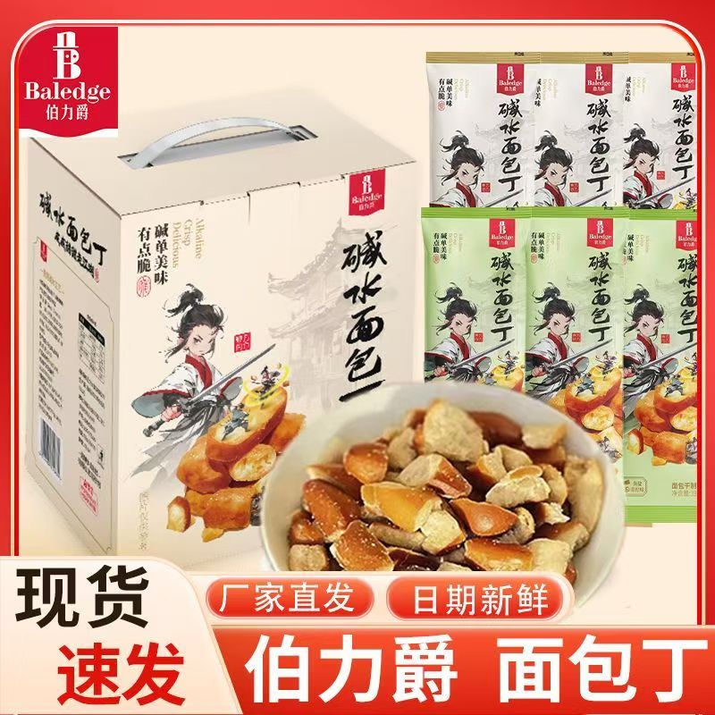 茶颜Y色同款伯力爵碱水面包丁碳水面包丁速发商超休闲零食小吃