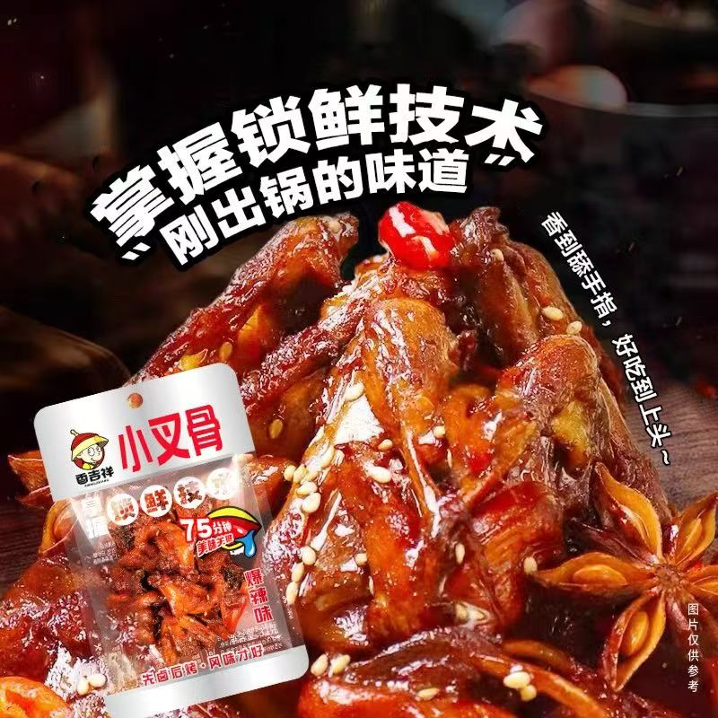 香吉祥非遗技法爆辣甜辣小叉骨20包真空锁鲜鸡叉骨年货礼品零食