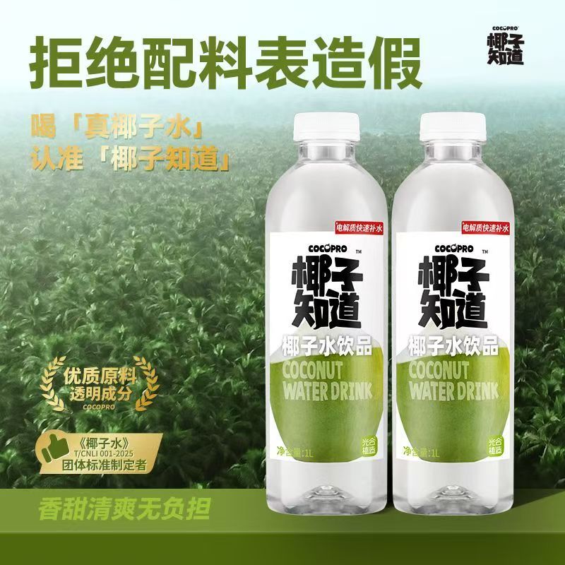 【定制复制】椰子知道椰子水1L天然椰子水饮料清爽解渴适合运动
