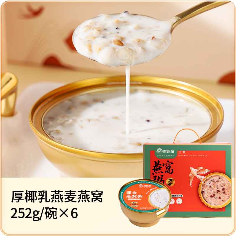鲜珥家厚椰乳燕麦血糯米252克燕窝碗即食粥营养丰富适合早餐养生