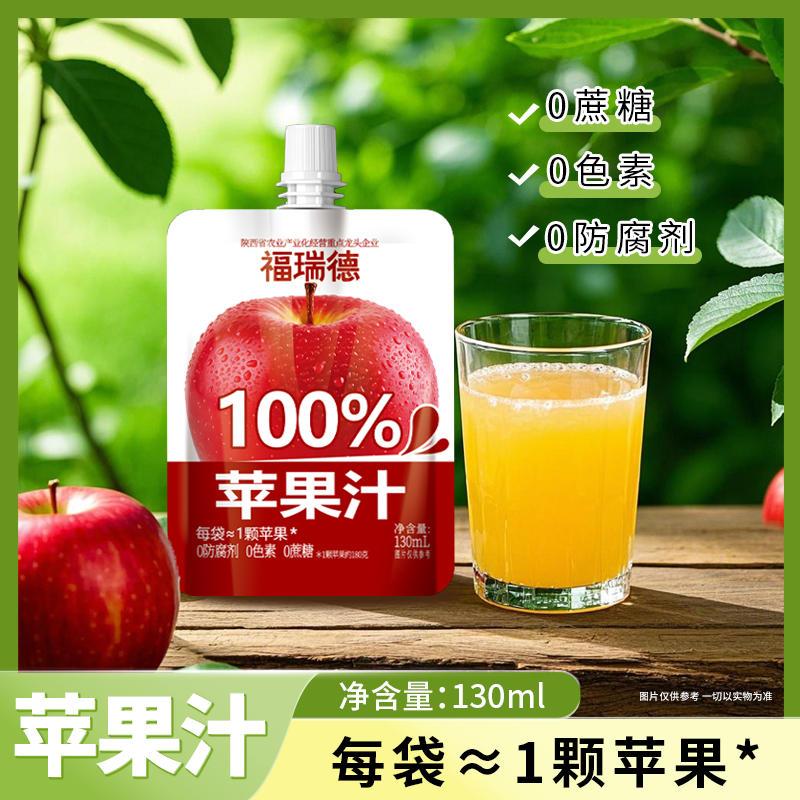 福瑞德苹果汁130ml纯果汁零添加儿童早餐饮品