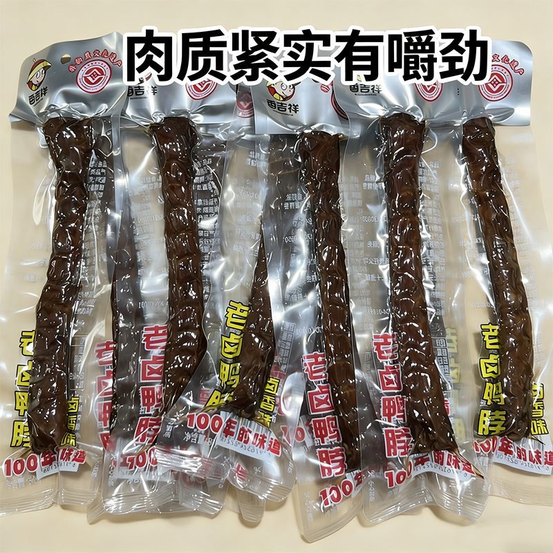 香吉祥老卤鸭脖整根80克休闲零食肉质紧实有嚼劲适合追剧人群零食
