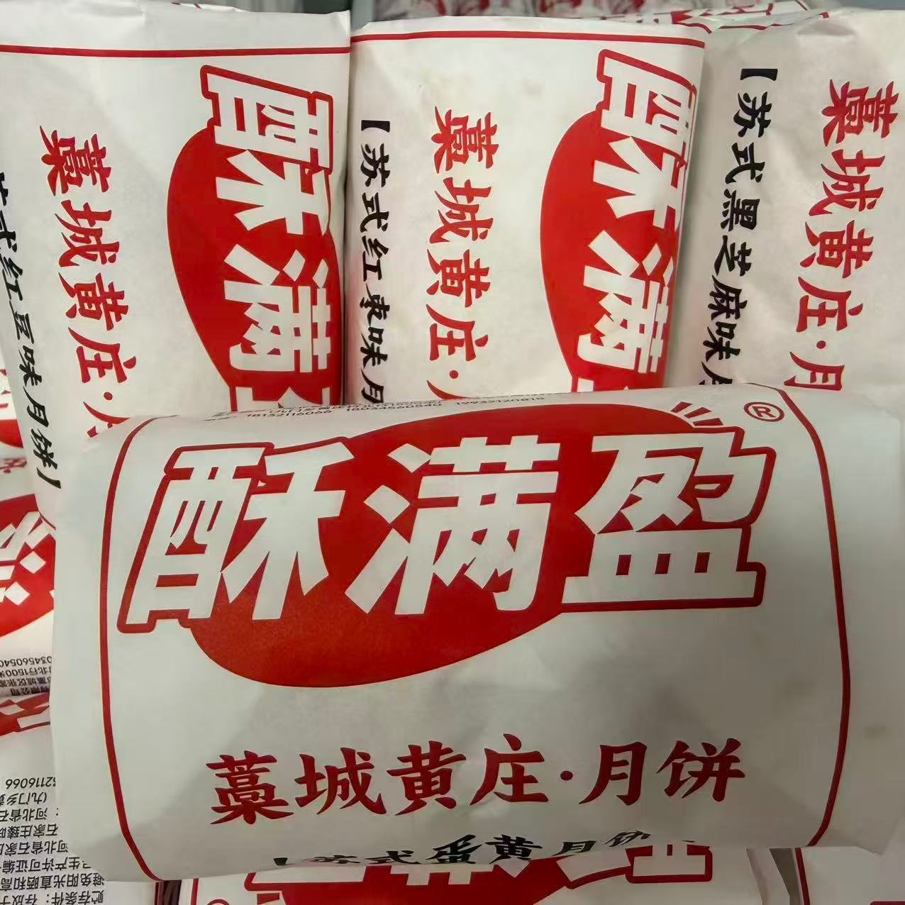 【黄庄月饼】酥满盈酥皮月饼多种口味正宗好吃皮薄馅足传统糕点