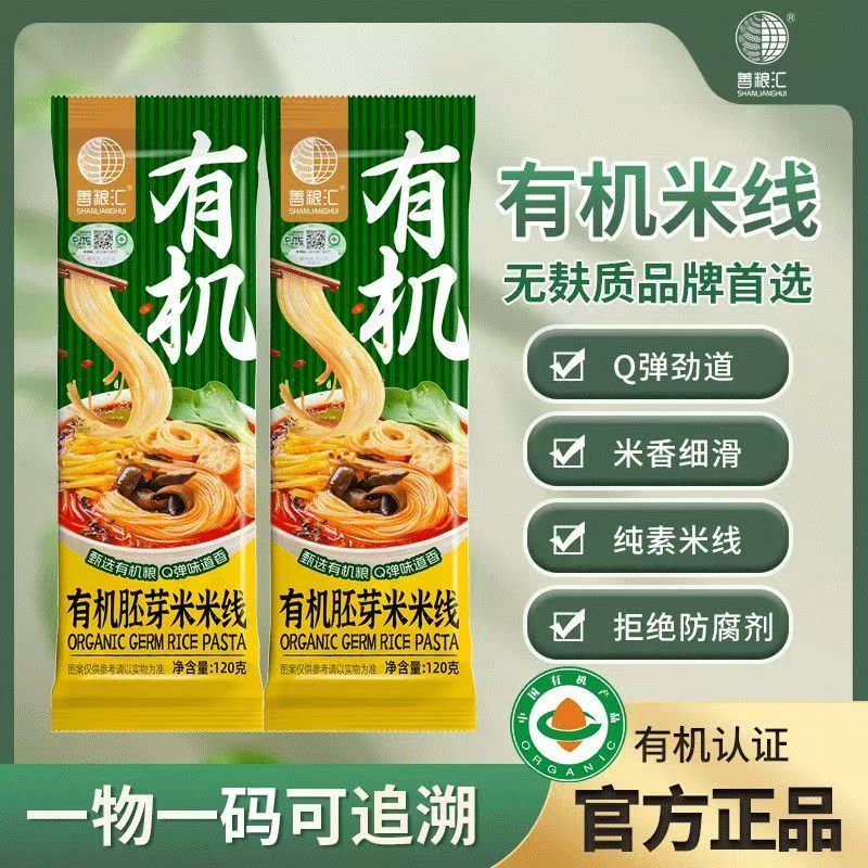 善粮汇有机小米120g米线无麸质无小麦无蛋奶纯素胚芽儿童敏宝孕妇