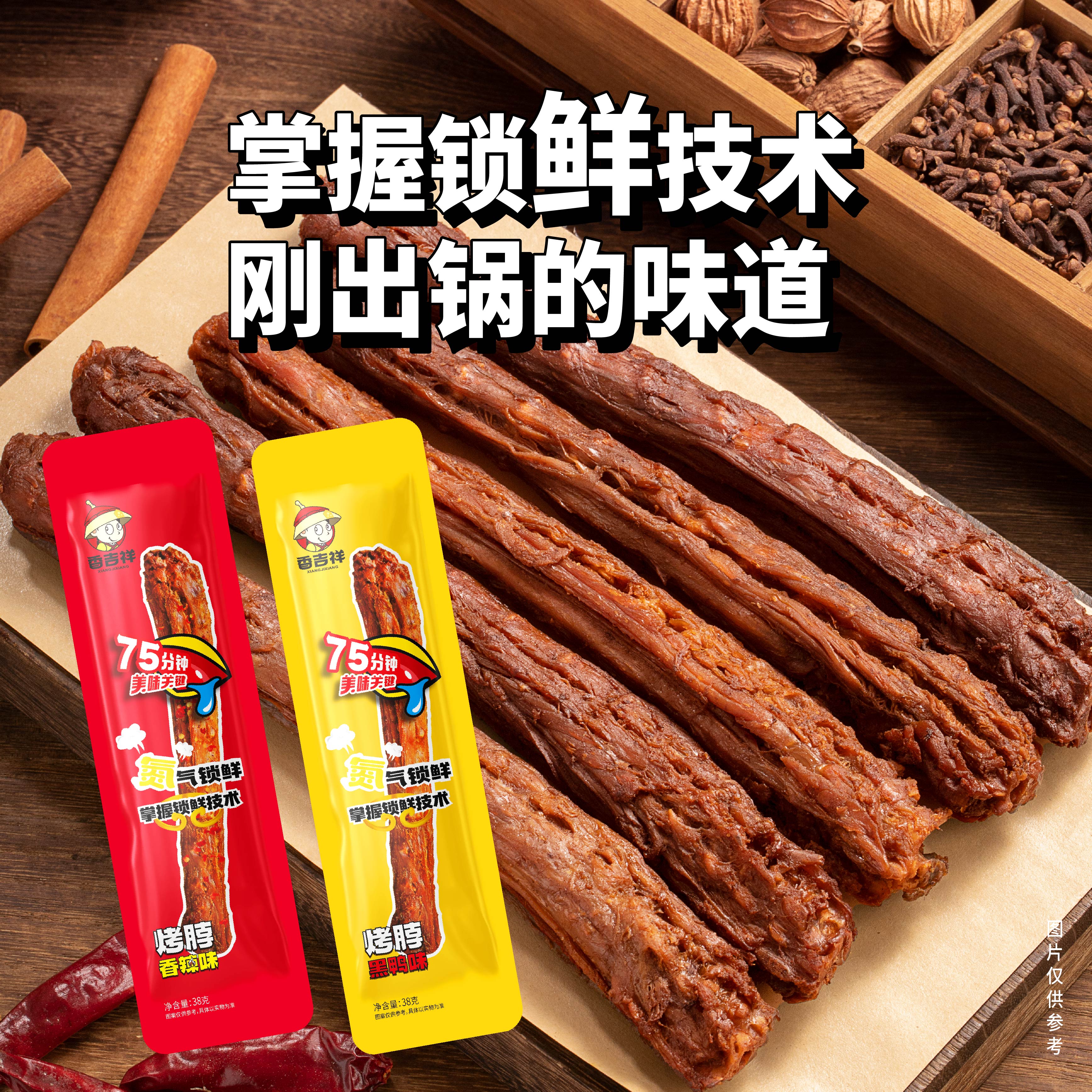香吉祥【非遗技法】氮气锁鲜手撕烤脖香辣味追剧解馋即食肉类零食