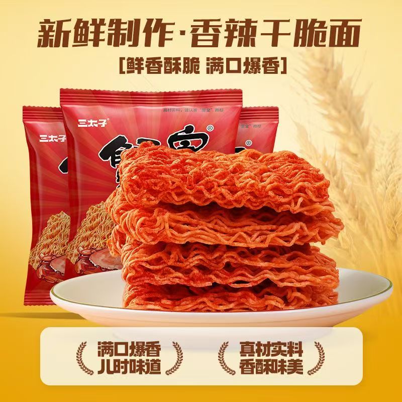 【严格控价-3天发货】三太子香辣干脆面15克整箱零食鲜香酥脆满口
