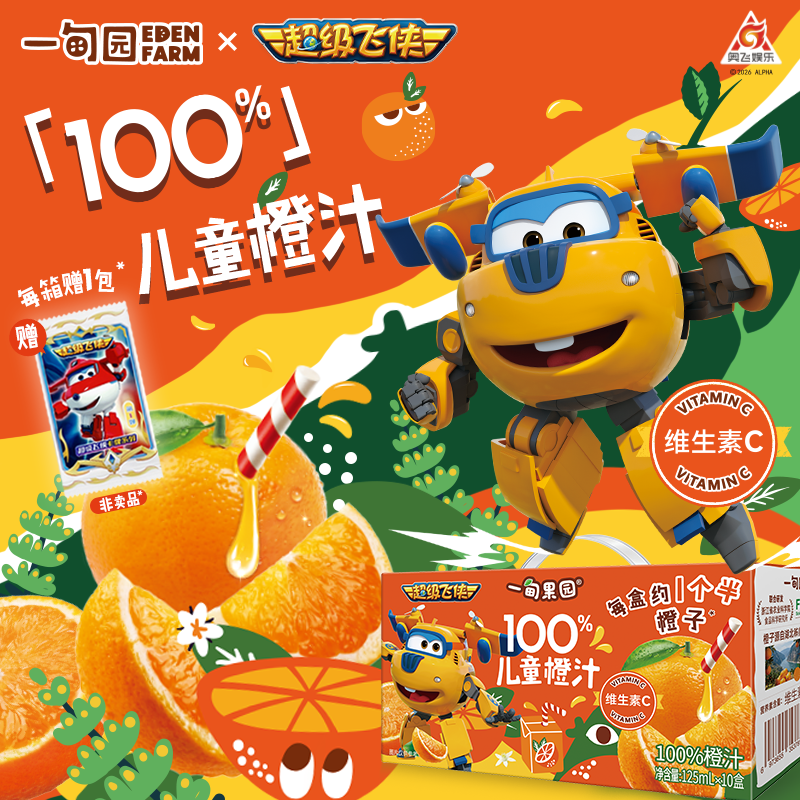 【超级飞侠联名】一甸园100%儿童蓝莓果蔬汁花青素宝宝纯健康饮料