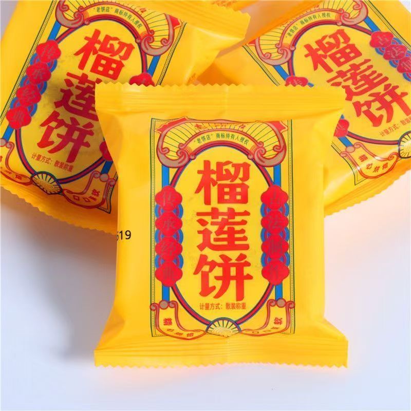 老饼店榴莲饼传统糕点香浓酥软适合茶点午餐点心休闲零食分享糕点
