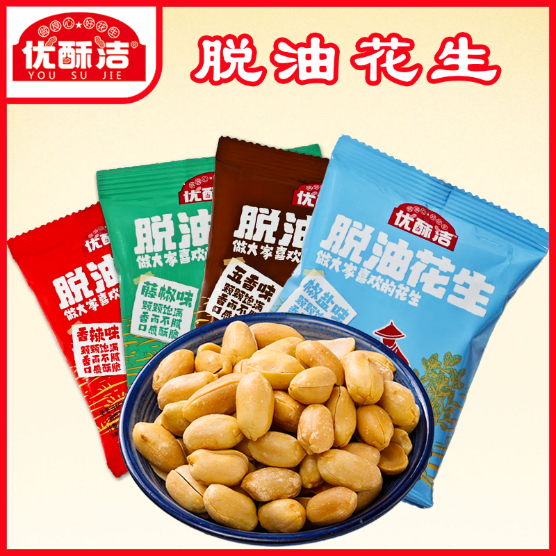 优酥洁脱油花生香辣五香味办公室追剧解馋小包装方便携带休闲零食