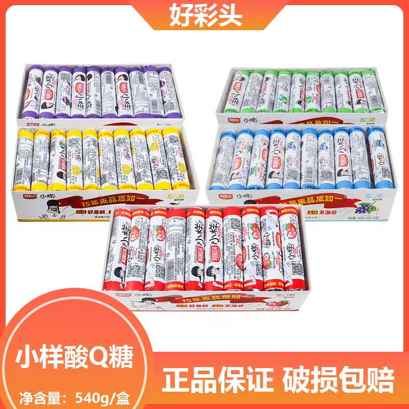 小样酸Q糖18g整盒30条怀旧零食儿童糖果多种口味办公室休闲食品