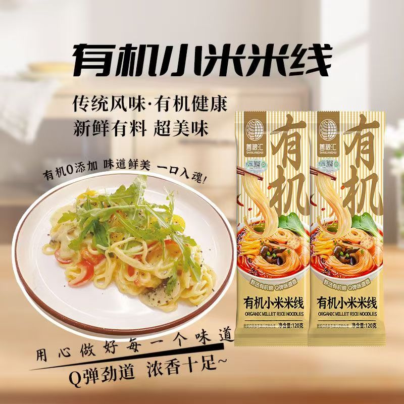 善粮汇有机小米120g米线无麸质无小麦无蛋奶纯素胚芽儿童敏宝孕妇
