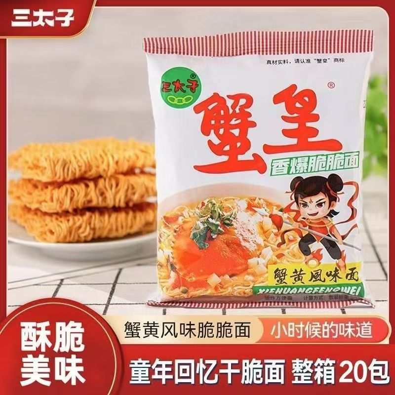 三太子蟹皇香爆脆脆面28g大面饼童年回忆干脆面酥脆美味怀旧零食