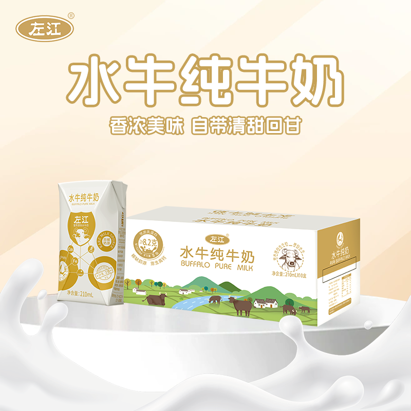 左江水牛纯牛奶210ml*10盒整箱青少年孕妇学生高钙补充营养早餐奶