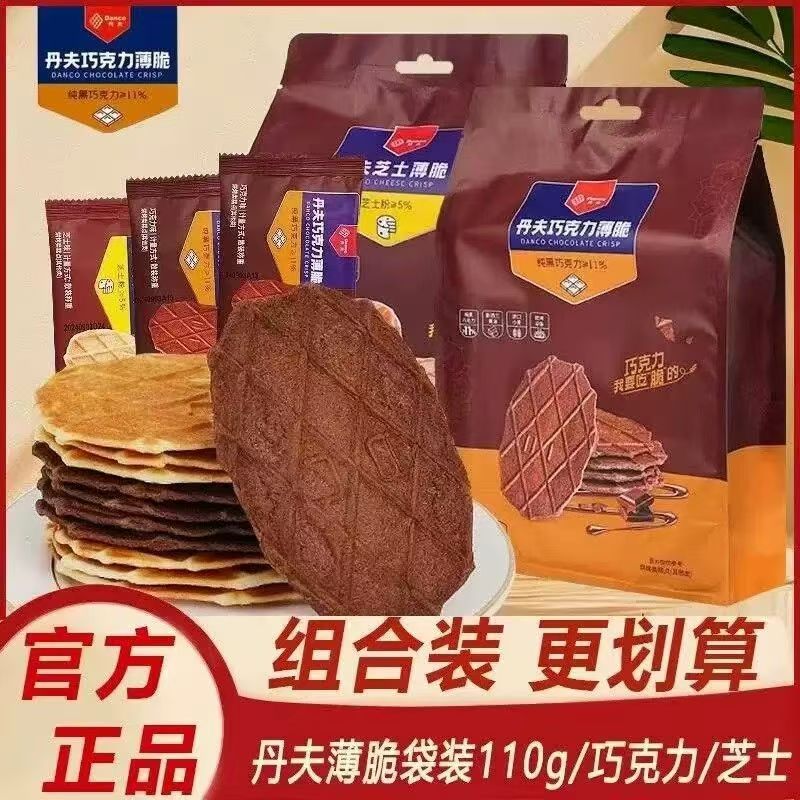 丹夫薄脆华夫饼多口味组合装巧克力芝士味香脆可口适合休闲零食