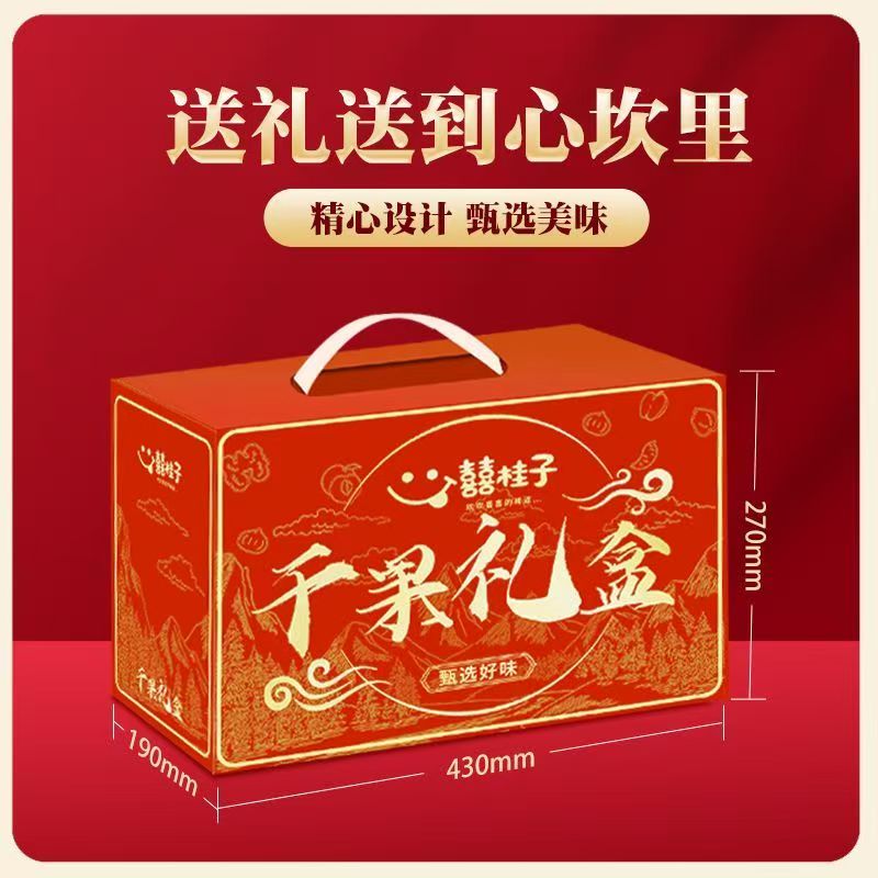 囍桂子千果礼盒多种干果礼盒加固发货精心设计甄选美味送礼佳品