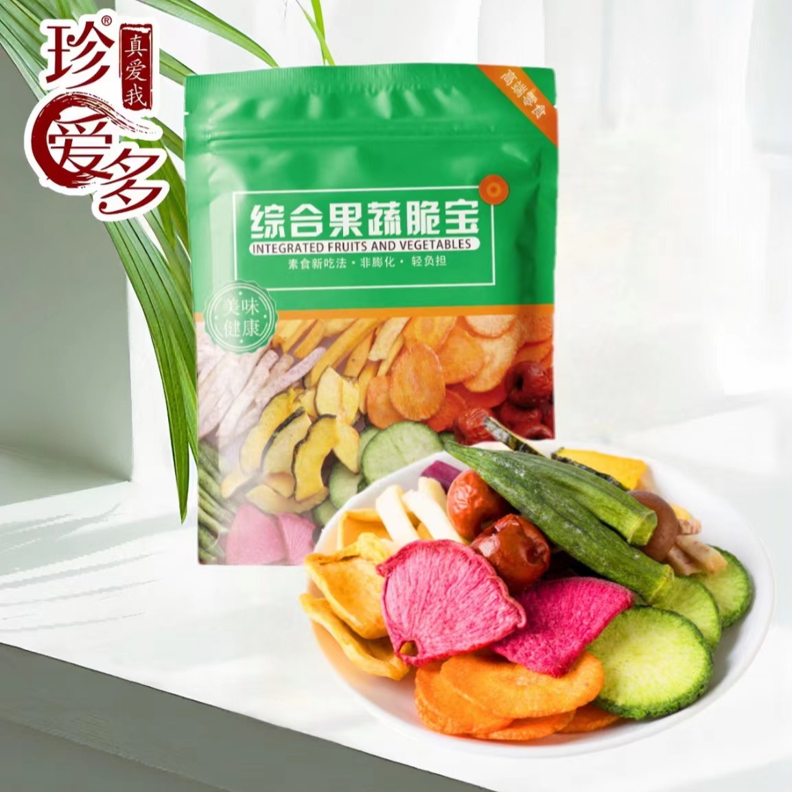 珍爱多九种综合果蔬脆宝125g健康零食非膨化轻负担美味素食新吃法