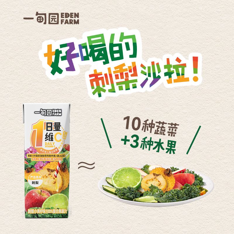 一甸园200ml*10盒刺梨添加10种蔬菜复合果汁每日维C补充健康饮品