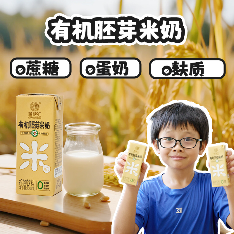 善粮汇200ml有机胚芽米奶0蔗糖植物基底谷物饮料健康营养早餐饮品