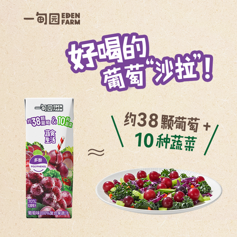 一甸园多口味复合果蔬汁200ml*10盒沙拉式富含多酚适合补充果蔬汁