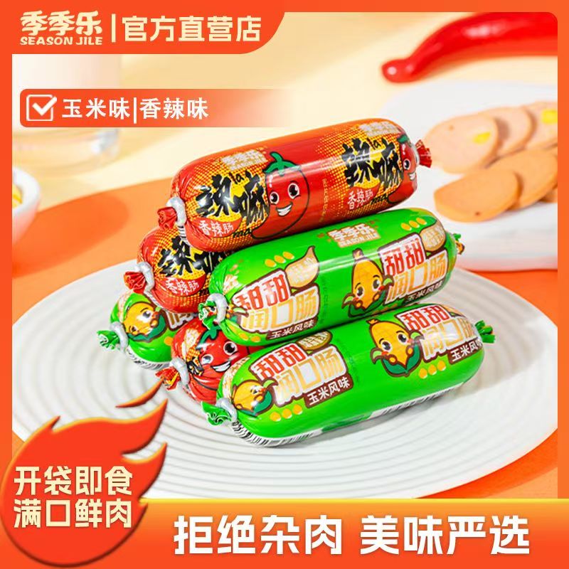 季季乐润口肠香辣肠玉米味即食肉肠满口鲜肉适合零食早餐户外食用