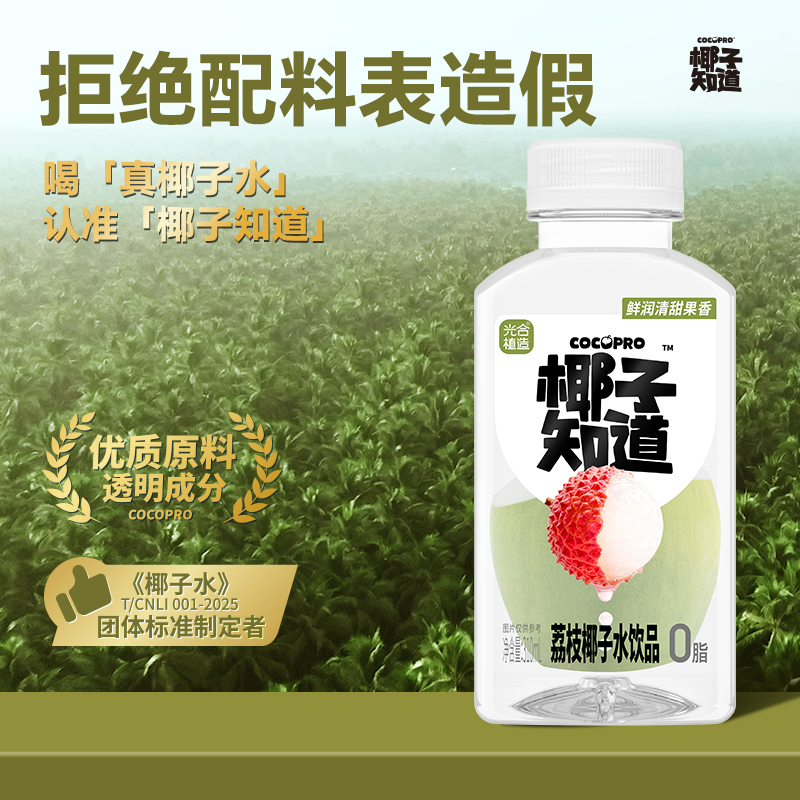 椰子知道310ml风味椰子水饮品三口味鲜润清甜果轻盈解渴便携饮品