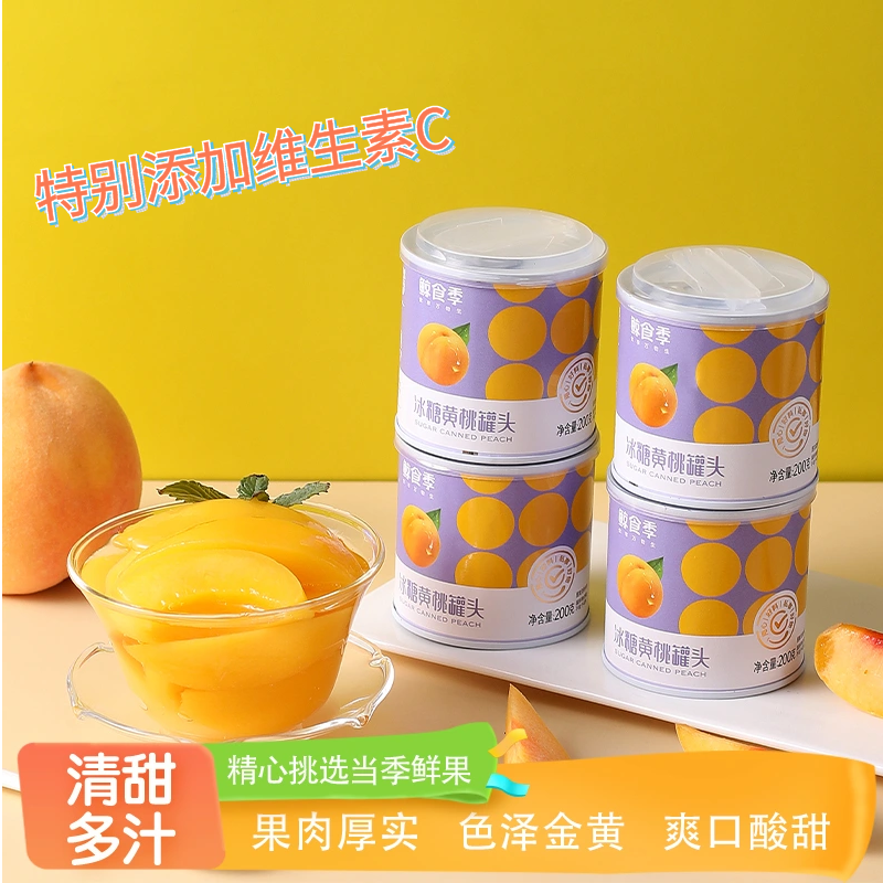 鲸食季冰糖黄桃罐头200g水果罐头清甜多汁果肉厚实适合早餐搭档