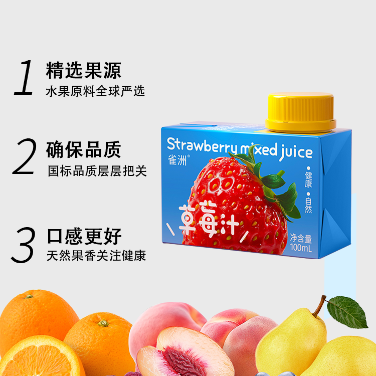 【精品礼盒】雀洲儿童小果汁草莓汁100ml健康天然果味饮品