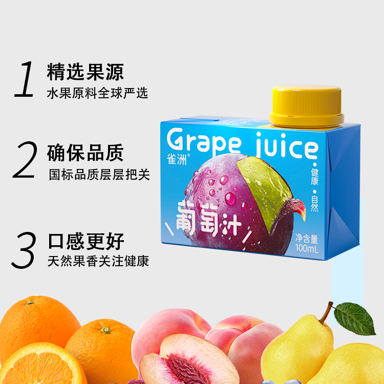 【精品礼盒】雀洲儿童小果汁草莓汁100ml健康天然果味饮品