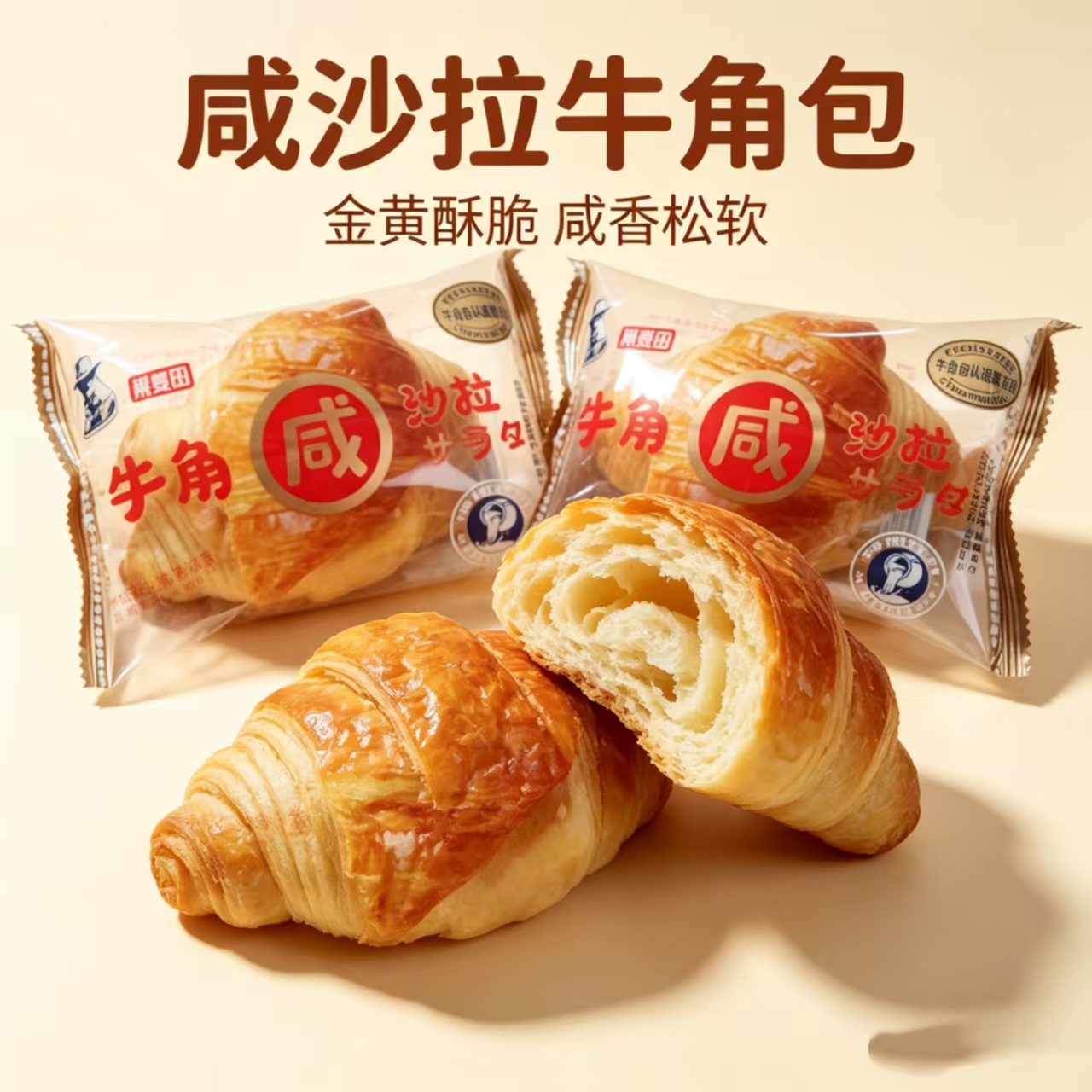 麦麦田咸沙拉牛角包早餐面包金黄酥脆咸香松软适合上班族学生