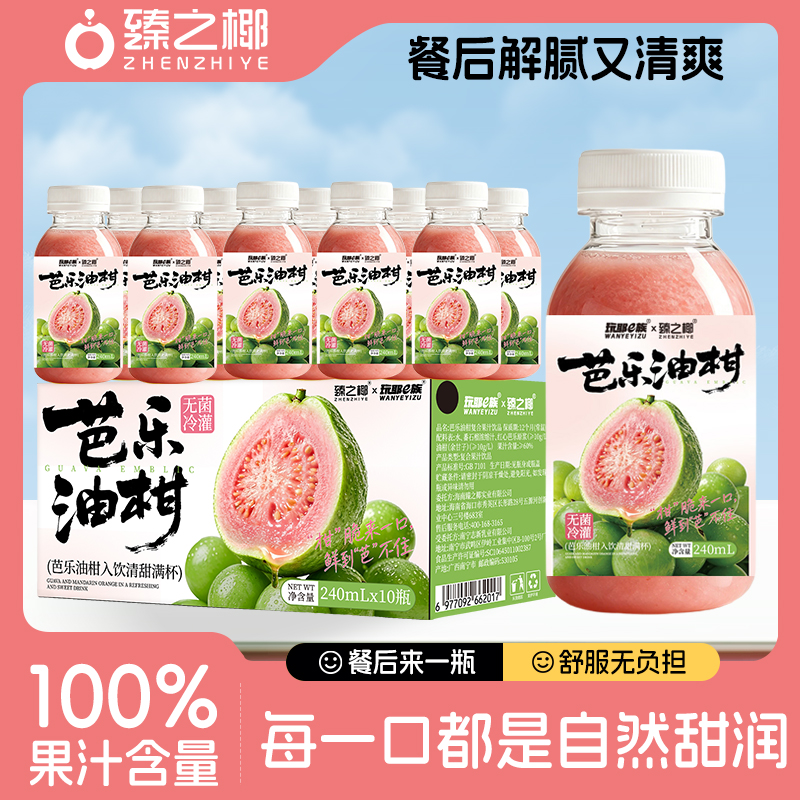 【整箱10瓶】芭乐油柑芭乐汁复合100%果汁夏季瓶装解腻清爽饮料