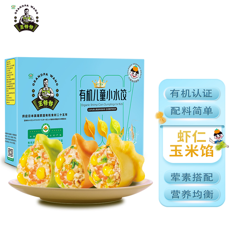 九洲丰园王爷爷有机儿童猪肉甘蓝水饺营养早餐冷冻速食